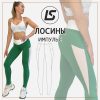 Лосины ИМПУЛЬС