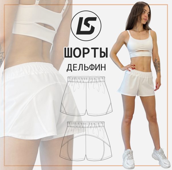 Шорты ДЕЛЬФИН