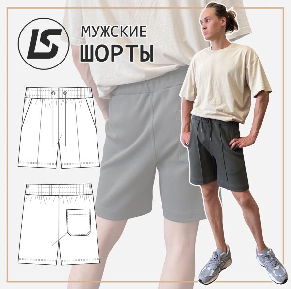 Мужские шорты