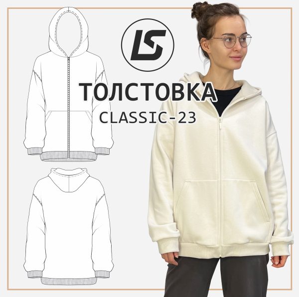 Толстовка CLASSIC-23