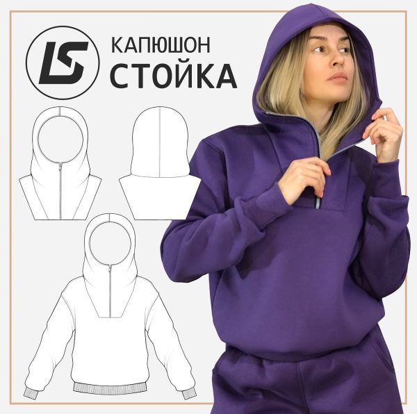 Капюшон-стойка
