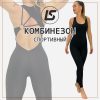 Спортивный комбинезон
