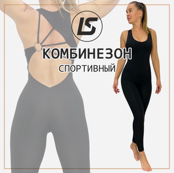 Спортивный комбинезон
