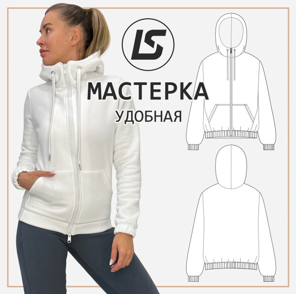 Мастерка УДОБНАЯ
