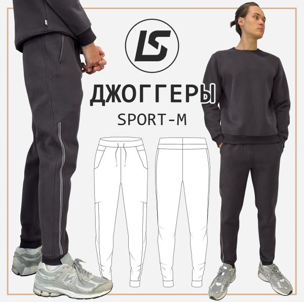Джоггеры SPORT-M